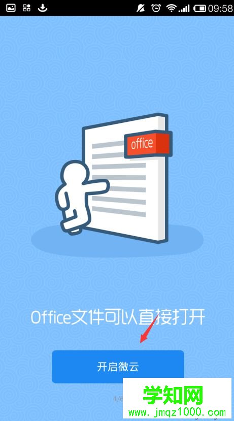 windows10使用微云网页版的步骤6.1