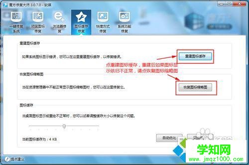 点“恢复图标缩略图”