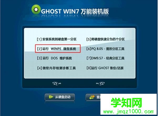 新电脑用光盘装系统步骤2