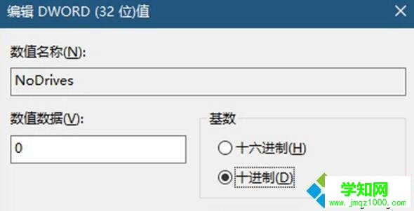 Windows10系统下如何隐藏一个磁盘盘符