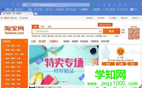 电脑中淘宝网页无法打开的解决方法