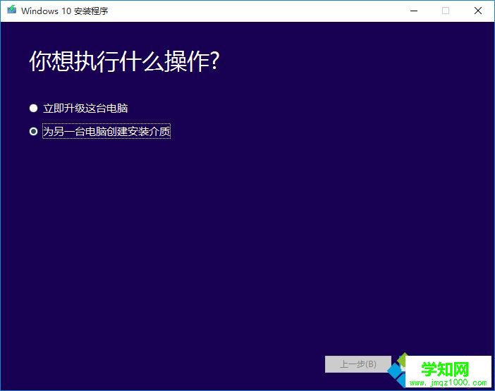 使用微软介质创建工具升级Windows10的方法 使用微软介质创建工具升级Windows10的方法
