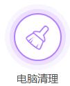 win7怎么让电脑变快