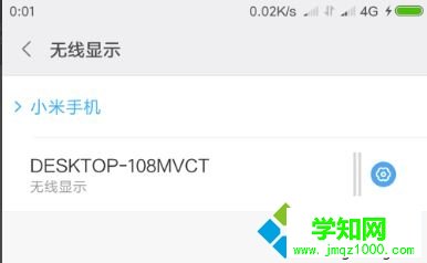 win10系统无线同屏功能如何使用