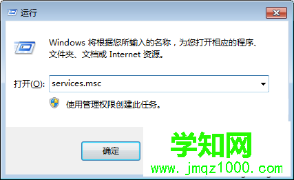 电脑总是弹出交互式服务检测窗口如何解决4