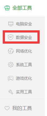 电脑360文件恢复工具怎么用？教你用360文件恢复工具