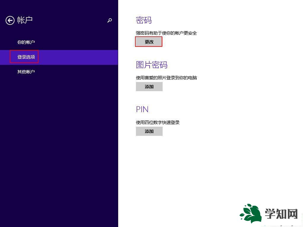 win8.1如何取消开机登录密码