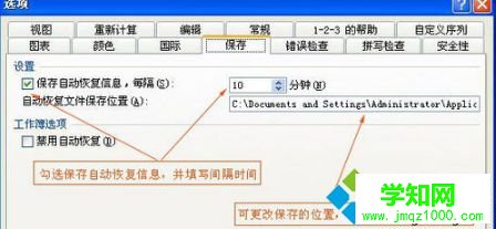 win10系统下Excel表格怎么设置自动保存 win10系统下Excel表格怎么设置自动保存