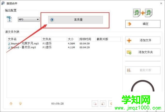 windows10系统电脑如何合并两首歌曲