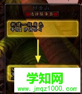电脑中魔兽世界角色转移成功后不显示角色怎么办