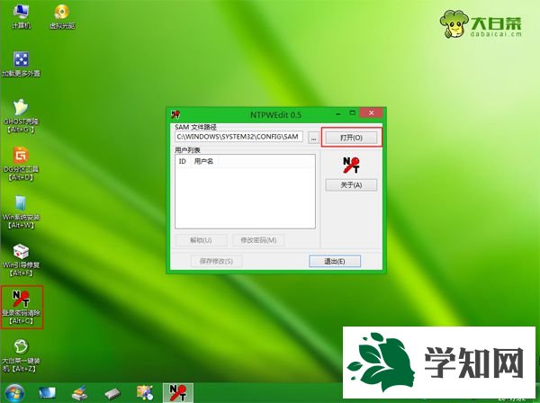 用pe进入win7重置密码步骤 图3