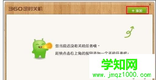 win10系统下360安全卫士设置自动定时关机的方法