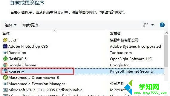 win10系统删除不掉金山毒霸kingsoft如何解决