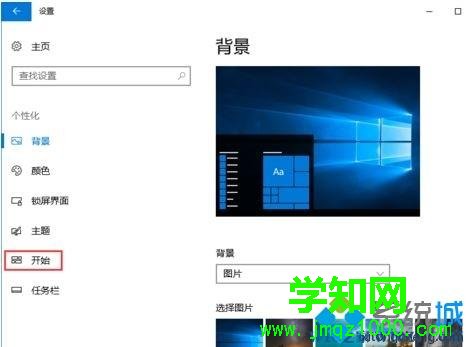 win10开始菜单找不到“设置”选项的解决方法