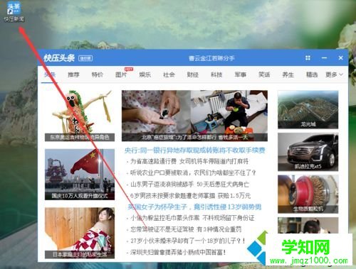 win10系统下快压软件经常弹出广告窗口的解决步骤3 win10系统下快压软件经常弹出广告窗口的解决步骤3