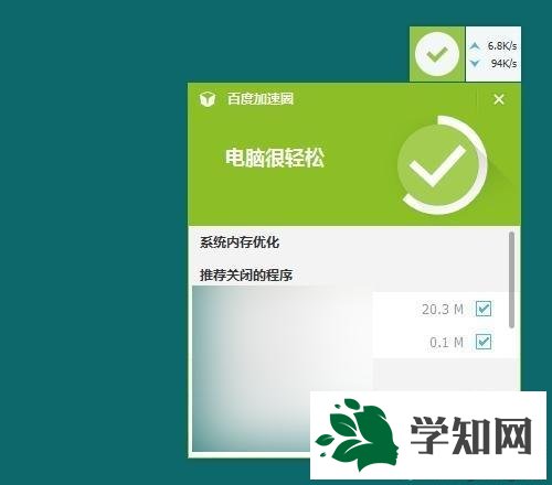 win10系统如何关闭占用过多流量的软件