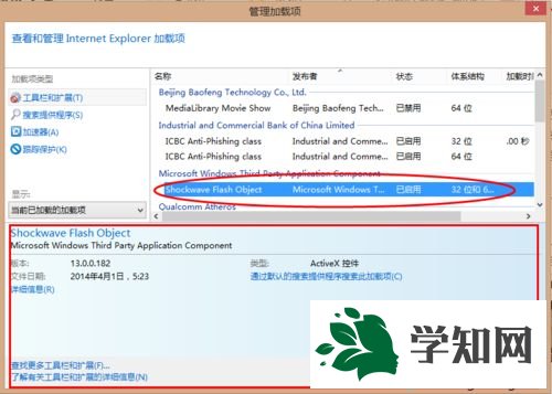 win8系统怎么启用Flash Player