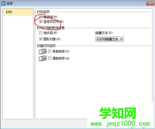 win7系统下使用佳能LBP2900打印机进行双面打印的方法