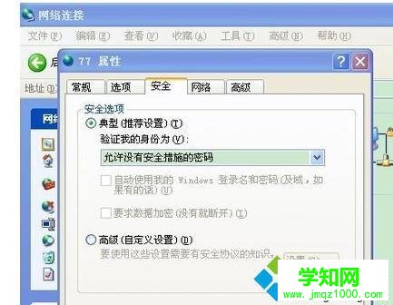 选择“没有安全措施的密码”