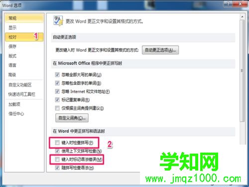win10系统去除word文字的红色/绿色波浪线的步骤5 win10系统去除word文字的红色/绿色波浪线的步骤5