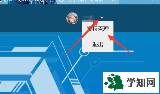 win7如何取消QQ关联授权的所有应用