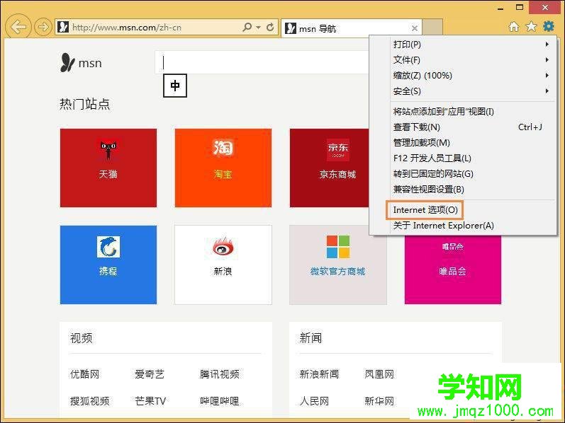 win8系统ie浏览器卡死怎么办