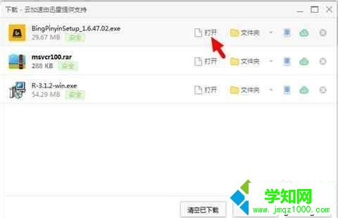 windows10系统电脑安装必应输入法的步骤1