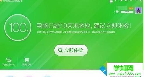 win10用360安全卫士强行删除软件的方法