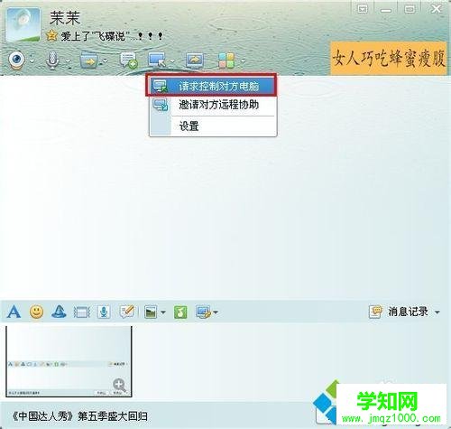 您申请远程控制对方电脑