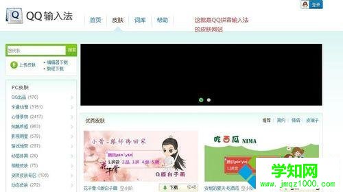 win10系统下给QQ拼音输入法更改皮肤的步骤5 win10系统下给QQ拼音输入法更改皮肤的步骤5