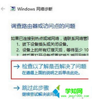 win10无线网为什么连不上？win10连不上无线网络的修复方法