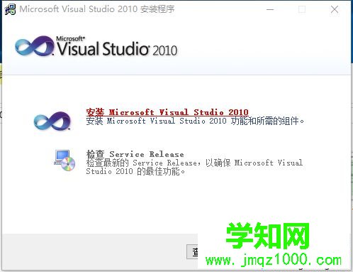 windows10系统安装VS2010的步骤3 windows10系统安装VS2010的步骤3