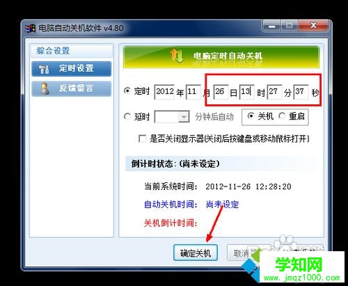 不用任何软件让win10系统自动关机的方法