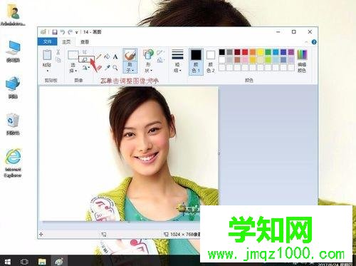 win10如何用自带的画图板调整图片大小