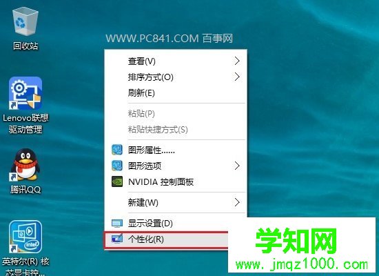 Win10我的电脑在哪 Win10此电脑怎么放在桌面?
