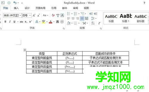 win10系统下让Word中表格内容居中的步骤6