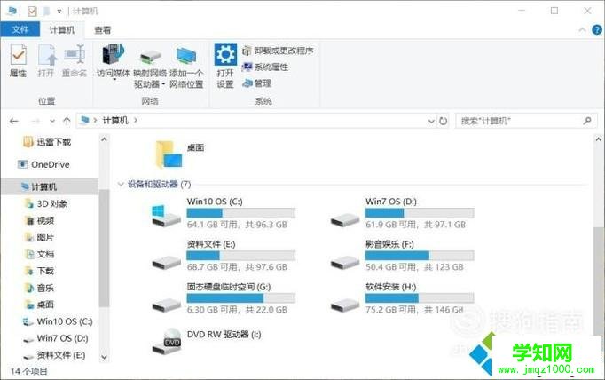 Win10资源管理器WPS云文档图标如何清除