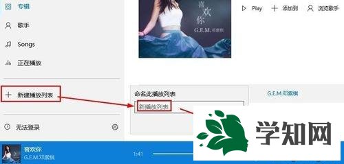 Win10系统如何使用Groove音乐播放器播放歌曲