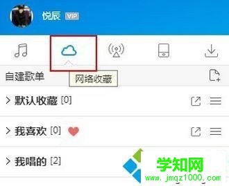 Win10系统下怎样将歌曲上传到酷狗音乐