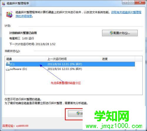 点击“分析磁盘”