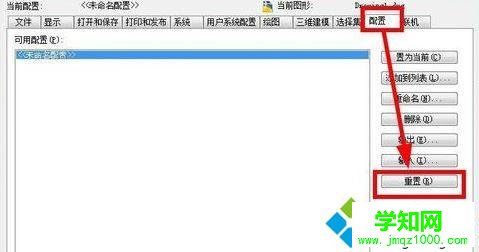 windows10系统恢复cad默认设置的两种方法
