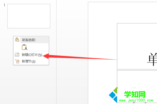 Windows10下制作PPT的步骤3