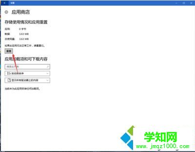 win10应用商店总是闪退的解决方法 win10应用商店总是闪退的解决方法