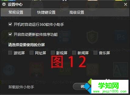 设置360软件小助手的步骤3