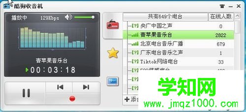 电脑中如何使用酷狗收音机