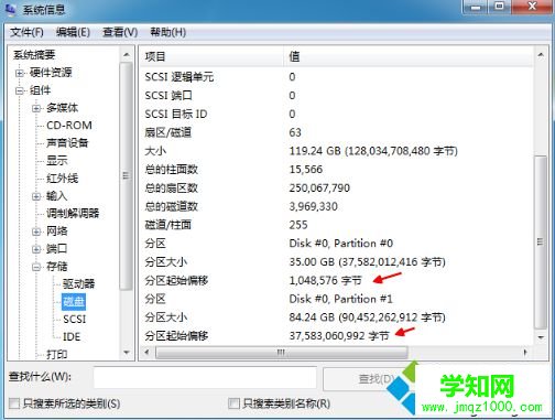 固态硬盘4k对齐检测方法二 系统信息2