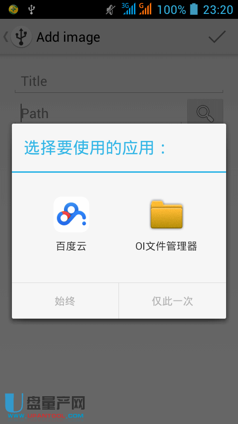 手机变成启动盘装系统教程截图10