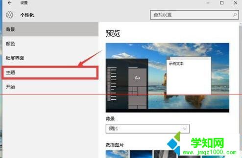 找回win10桌面回收站图标步骤3