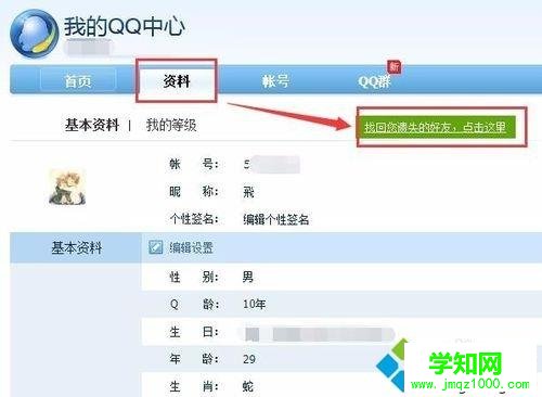 win10手误将qq好友删除了该如何恢复