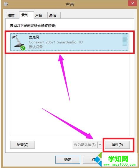 win10系统qq语音时对方听不到我的声音怎么办
